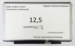 Матриця Lenovo Thinkpad Twist S230U